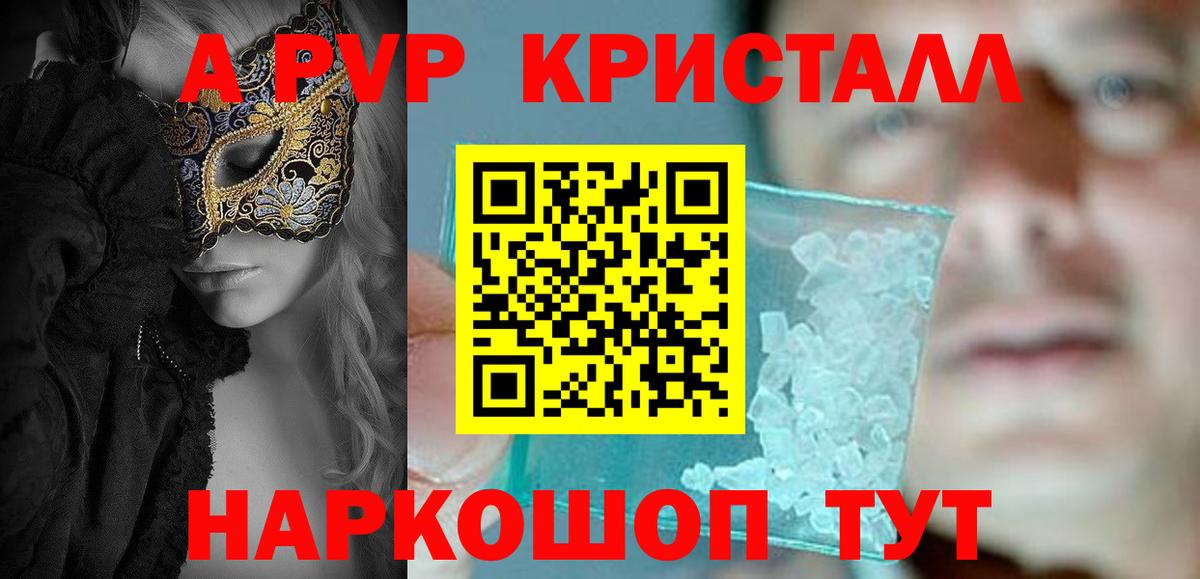 А ПВП VHQ  что такое   A PVP Crystall  Электросталь  A PVP СК  Вход с VPN 