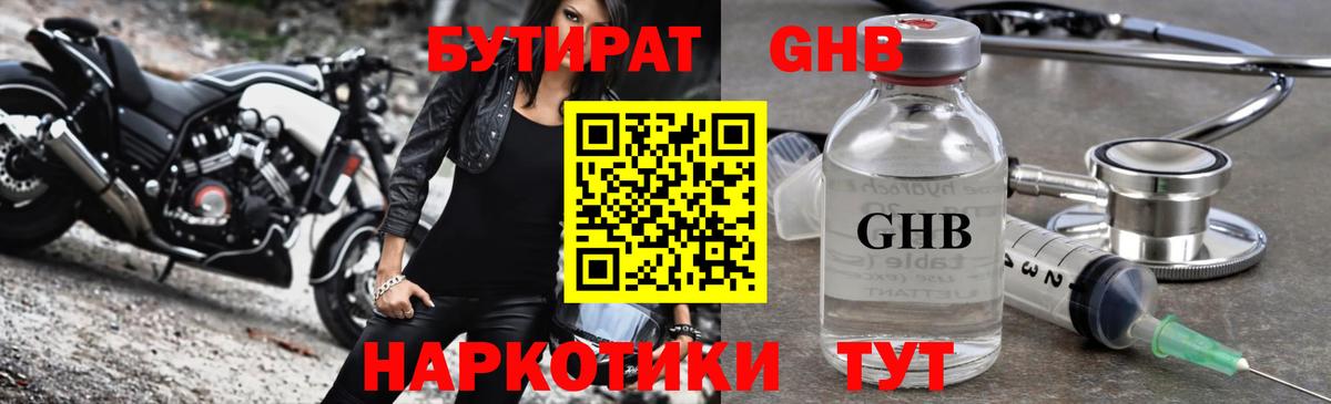 Бутират жидкий экстази  Вход с VPN  Электросталь 