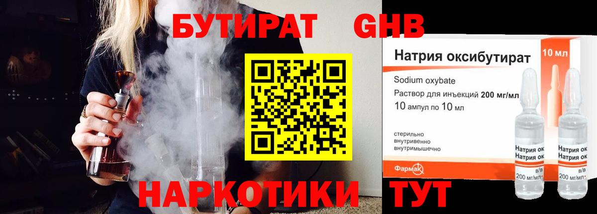 БУТИРАТ Butirat Электросталь
