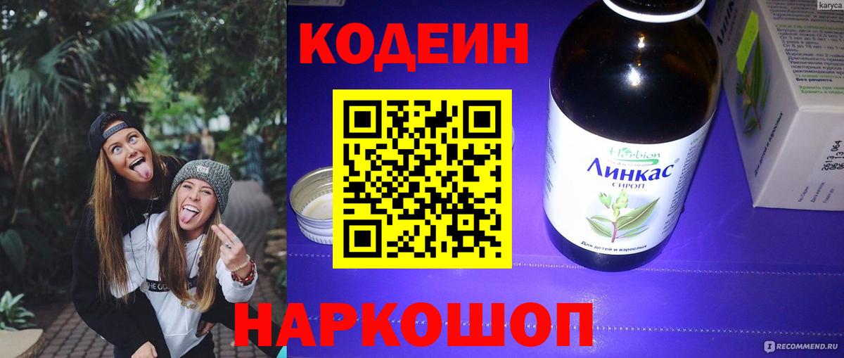 Codein напиток Lean (лин)  Кодеин напиток Lean (лин)  Электросталь  Вход с VPN 
