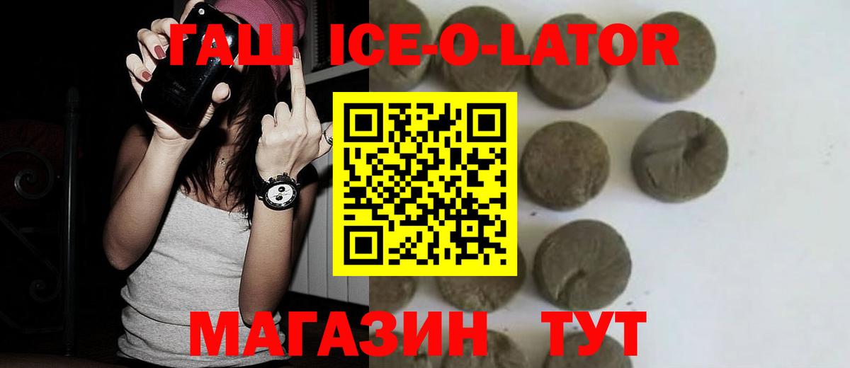 ГАШ  Гашиш Ice-O-Lator  Вход с VPN  где можно купить   ГАШ гарик  Электросталь 