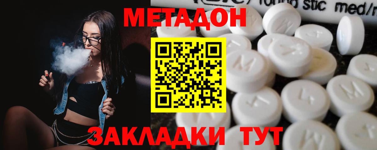 МЕТАДОН VHQ Электросталь
